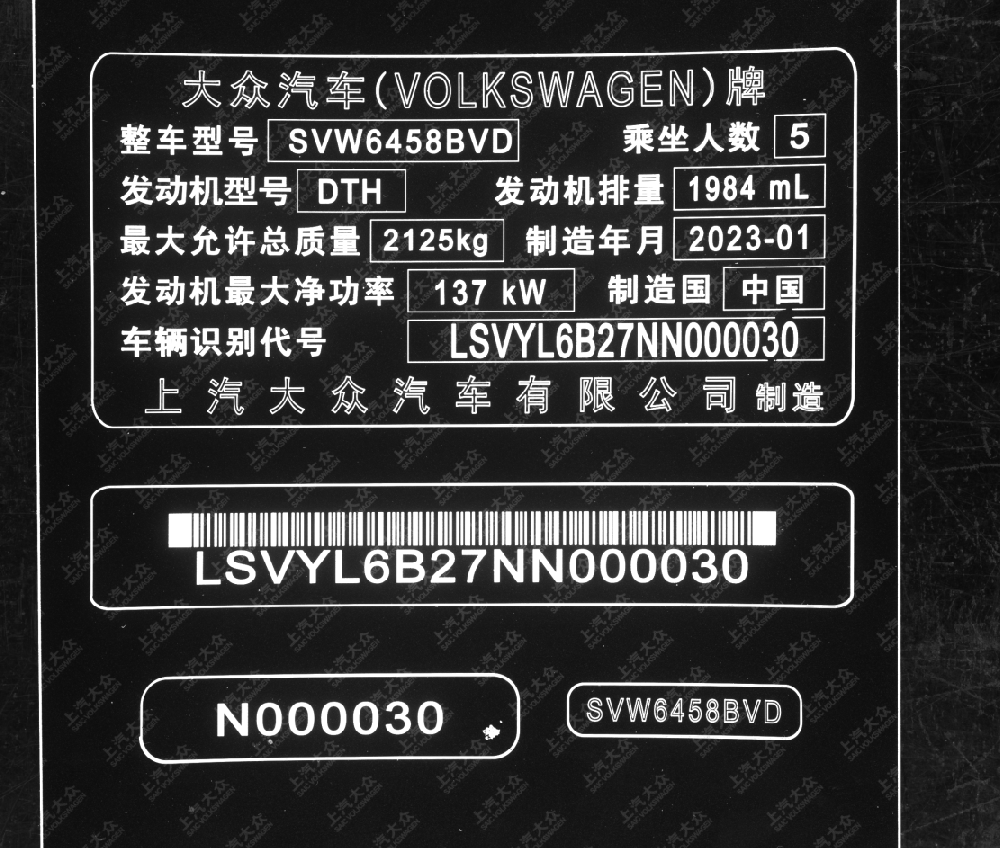 大(dà)衆汽車銘牌字符缺陷檢測，邊框斷裂、字符缺失、字符污染